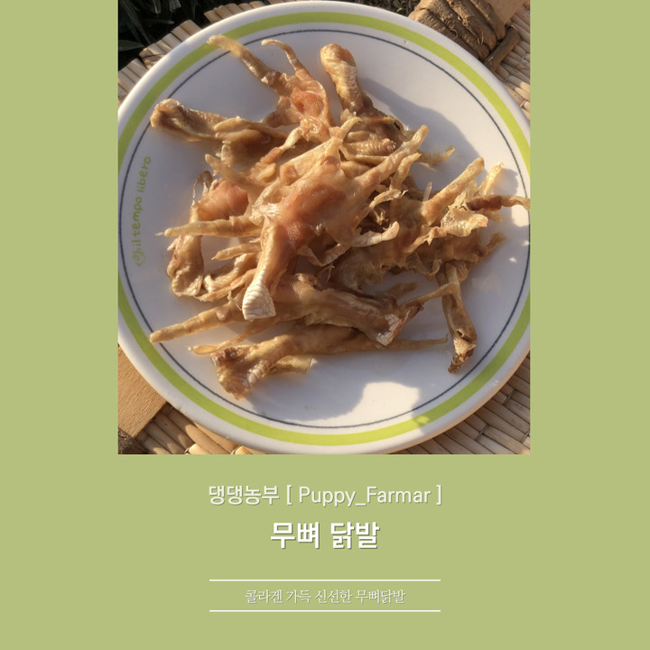 🏆건강한 강아지 수제간식🏆무뼈닭발 | 아이디어스 🏆건강한 강아지 수제간식🏆무뼈닭발 | 아이디어스