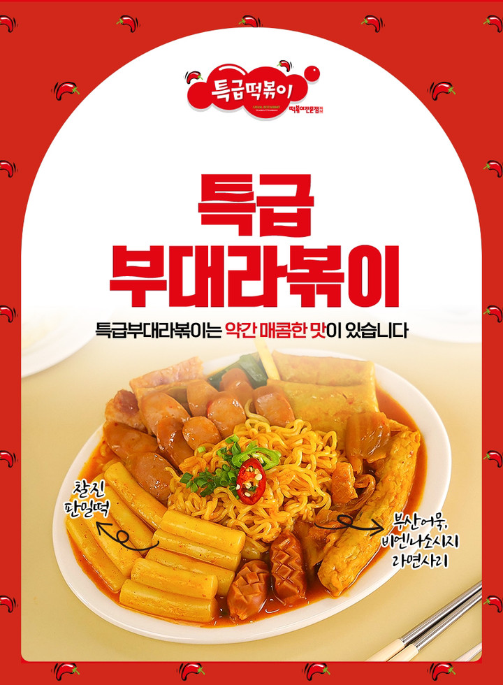 ♦️간식타임♦️햄폭탄 수제 1인 특급부대라볶이 밀키트 | 아이디어스