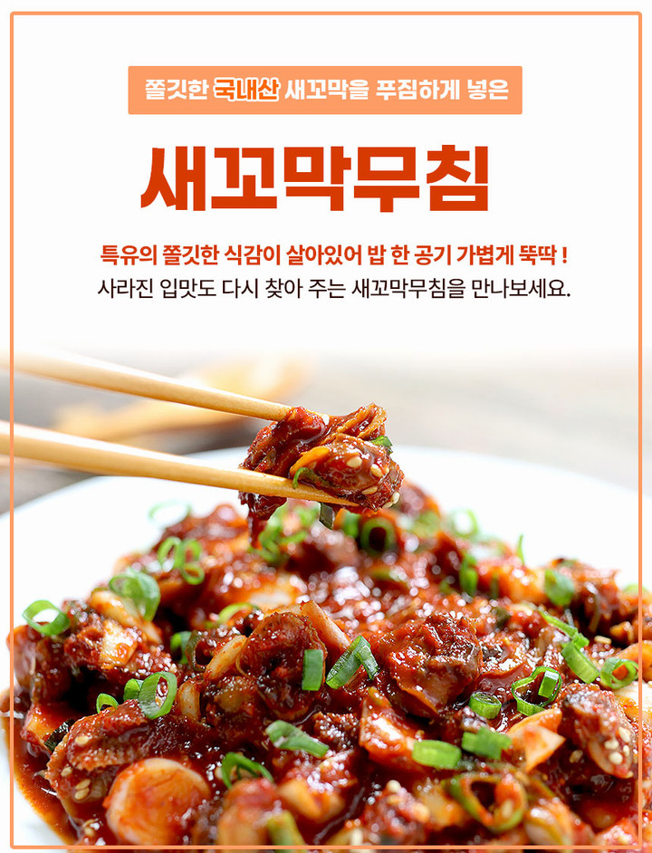 🌊입맛 돋우는 밥도둑 양념새꼬막무침 400G🥢 | 아이디어스