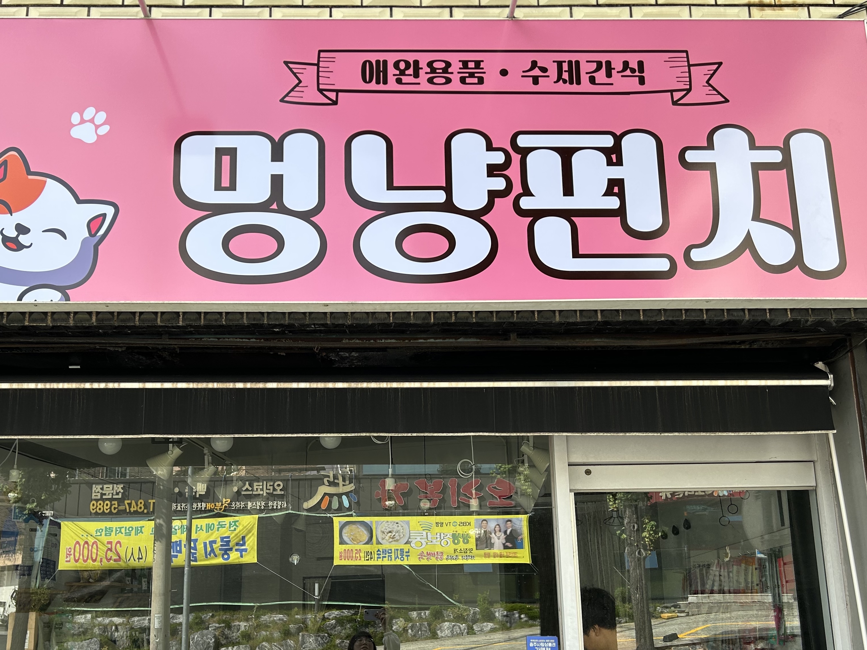 멍냥펀치 | 클래스 멍냥펀치