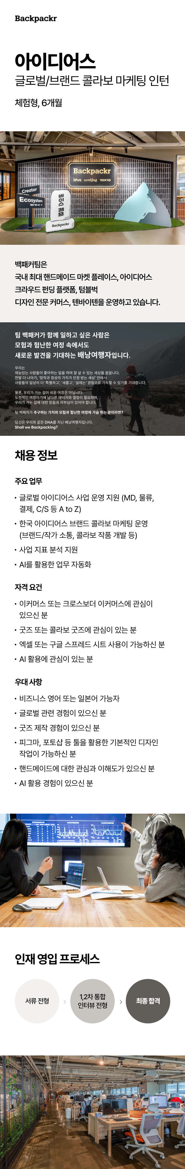 [아이디어스] 글로벌/브랜드 콜라보 마케팅 인턴 (체험형, 6개월)