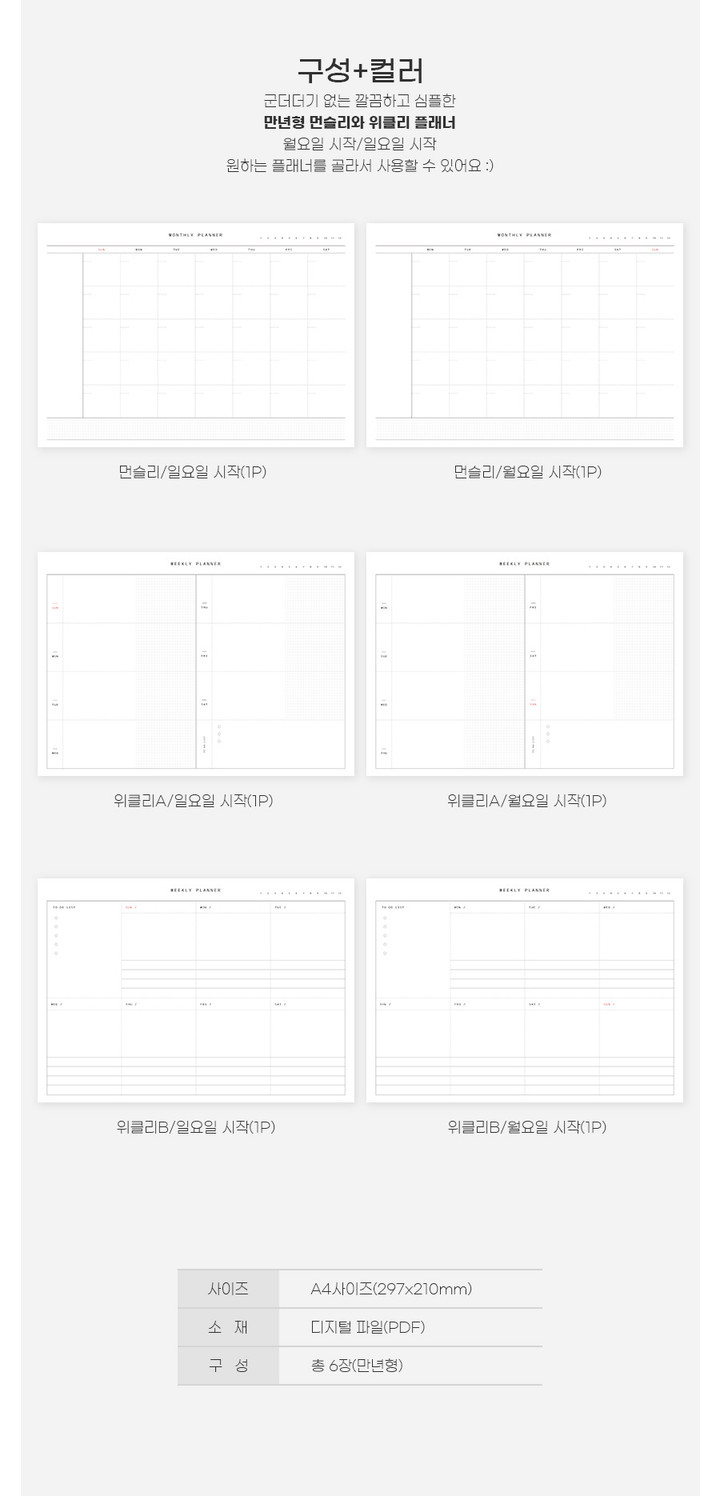 만년형 먼슬리+위클리 플래너 세트 | 아이디어스