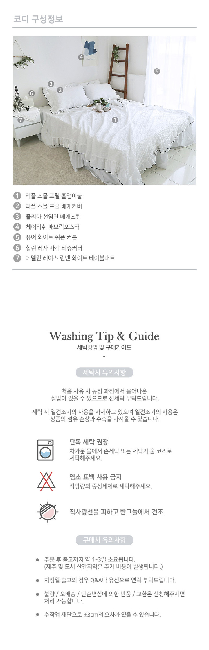 맞춤가능] 리플 화이트 스몰 프릴 여름 홑겹이불 | 아이디어스