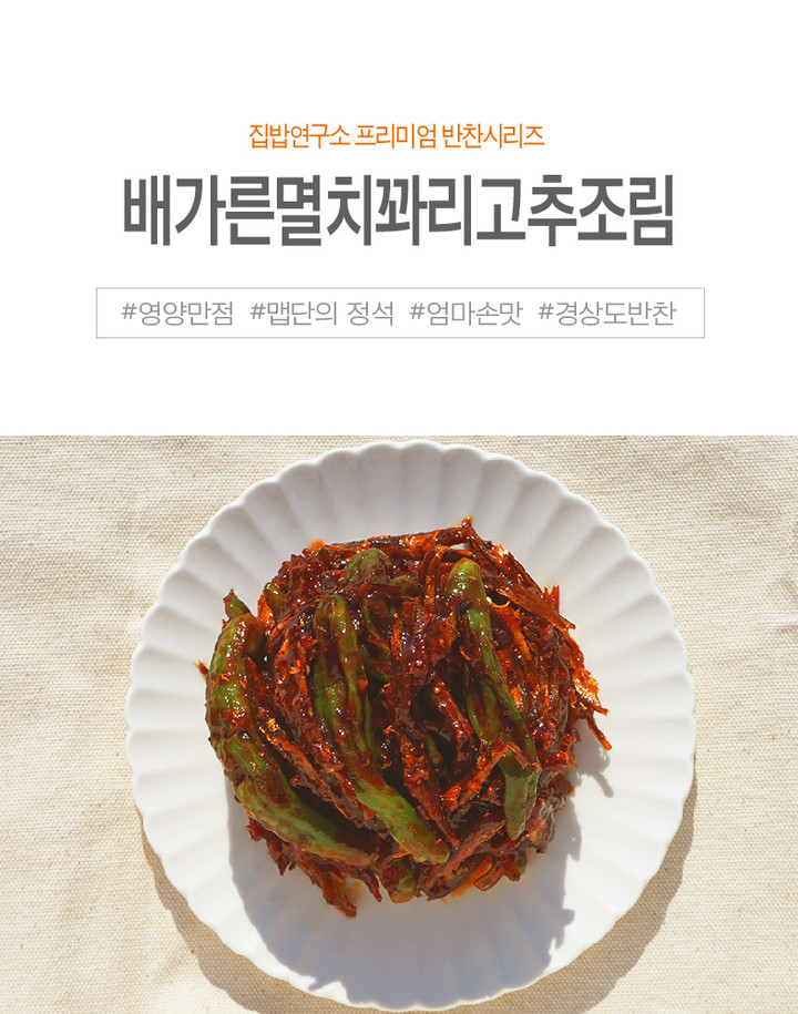 🌶경상도🌶 수제 배가른멸치꽈리고추조림 | 아이디어스