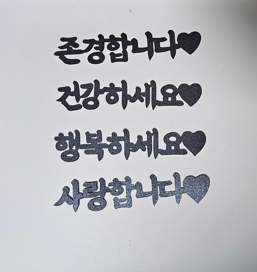 심플토퍼 사랑합니다 건강행복하세요 생일축하해 | 아이디어스 심플토퍼 사랑합니다 건강행복하세요 생일축하해 
