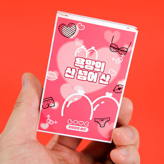 💖산넘어산💖 술자리 카드 게임 커플 단체 술 19금 | 아이디어스 💖산넘어산💖 술자리 카드 게임 커플 단체 술 19금 | 아이디어스
