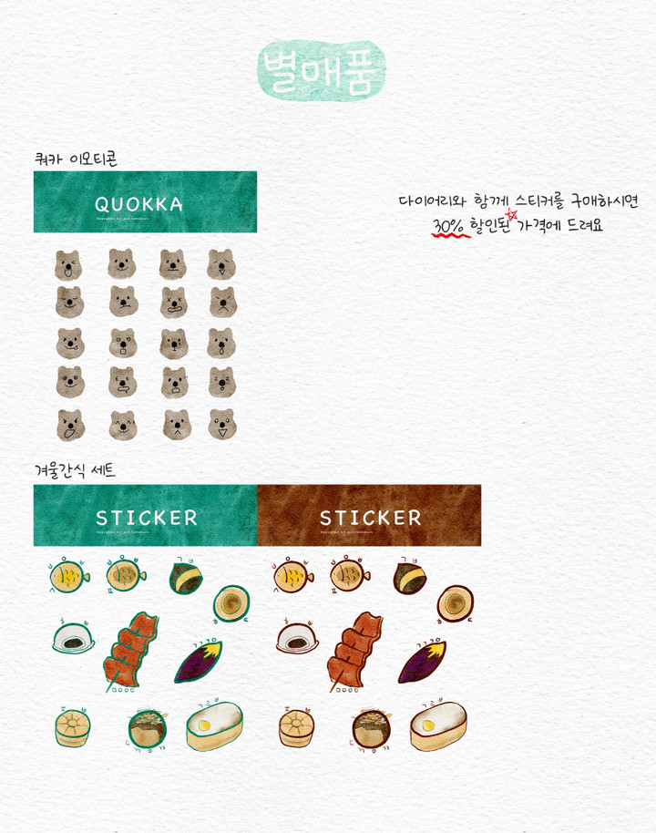 세트할인 굿노트 스티커 종이질감 수채화 불투명/반투명 | 아이디어스