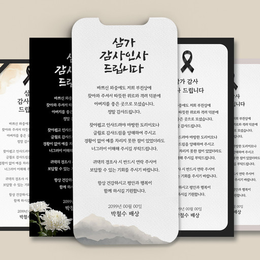 모바일 장례답례문자 조의 답례문자 | 아이디어스