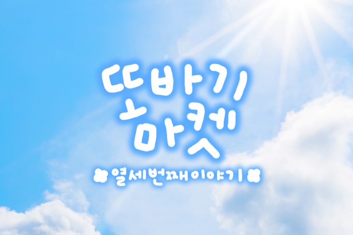 또바기마을 | 클래스 또바기마을