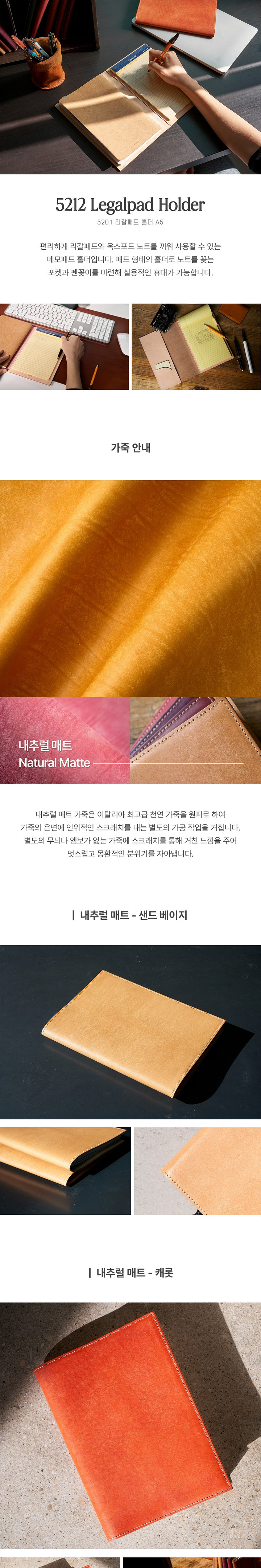 5212 A5 리갈패드 커버 내추럴 매트 플랫 가죽 | 아이디어스