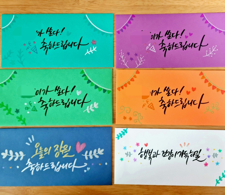 💌돌찬지 임신출산 송년회 행사 맞춤제작 캘리봉투💌 | 아이디어스