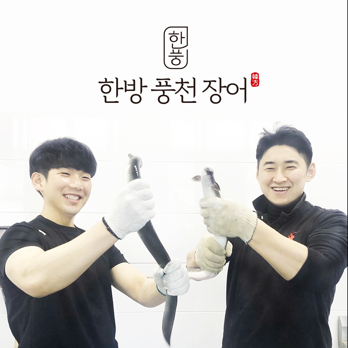 장어파는형제 | 프로필 장어파는형제