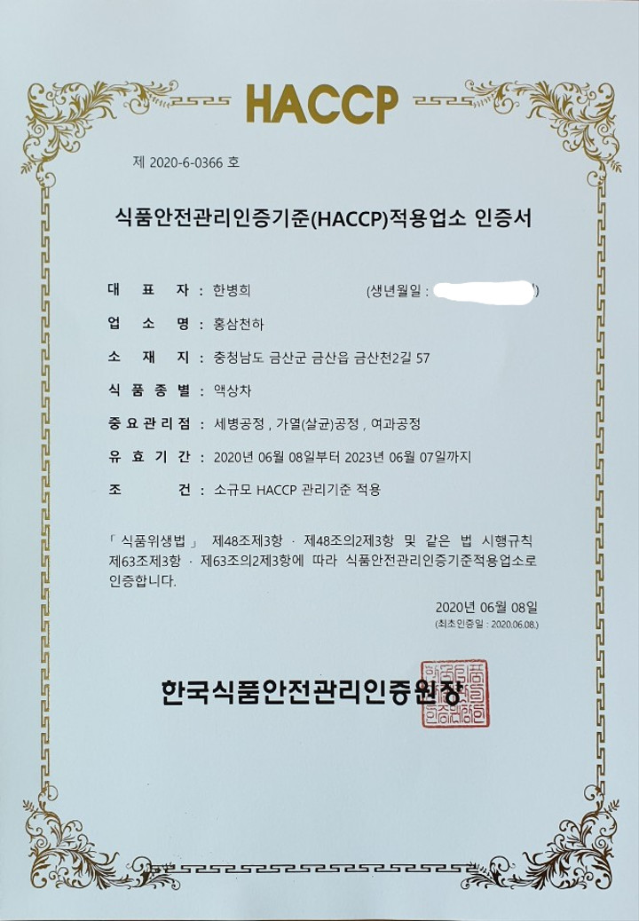 홍삼천하 | 스토리  홍삼천하