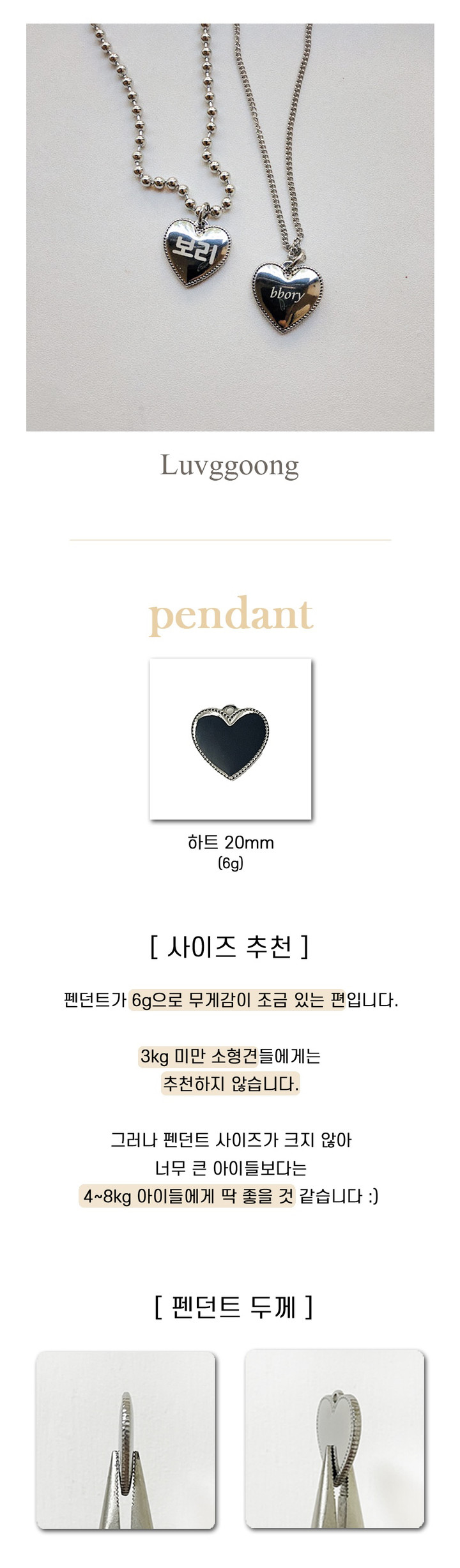 맞춤가능💕]강아지 인식표 커플 하트 목걸이 | 아이디어스