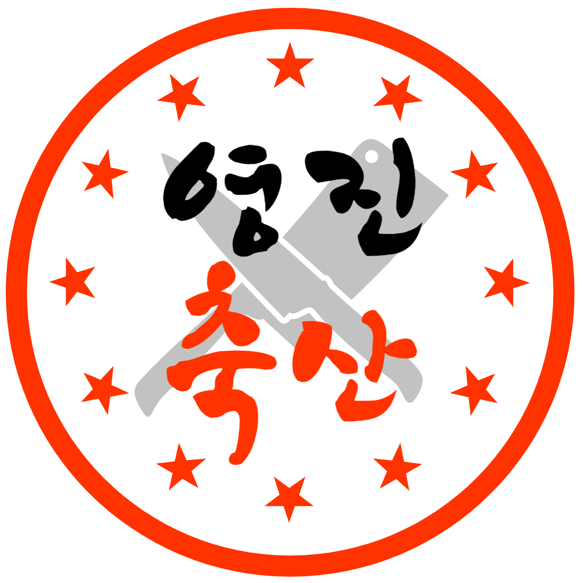 진한육즙👍진한육향👍100% 한우 안창살🥩 | 아이디어스 진한육즙👍진한육향👍100% 한우 안창살🥩
