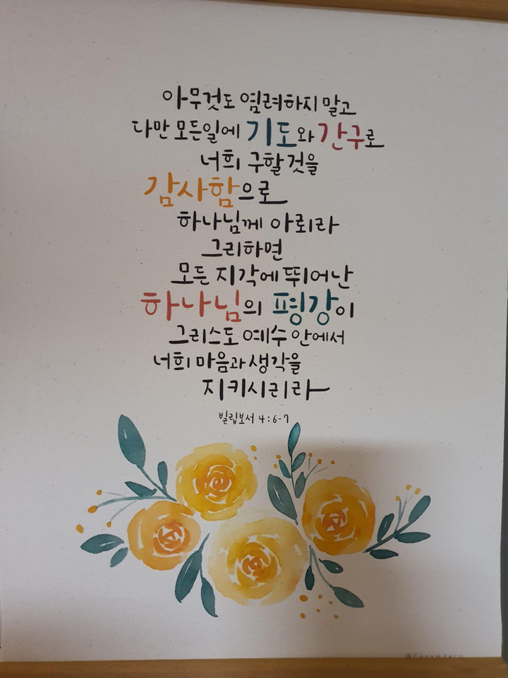 말씀변경가능]패브릭 성경말씀 캘리 포스터 엽서 선물 | 아이디어스