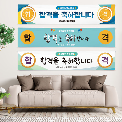 시험/합격/격려/응원 현수막😆문구수정가능🎓 | 아이디어스