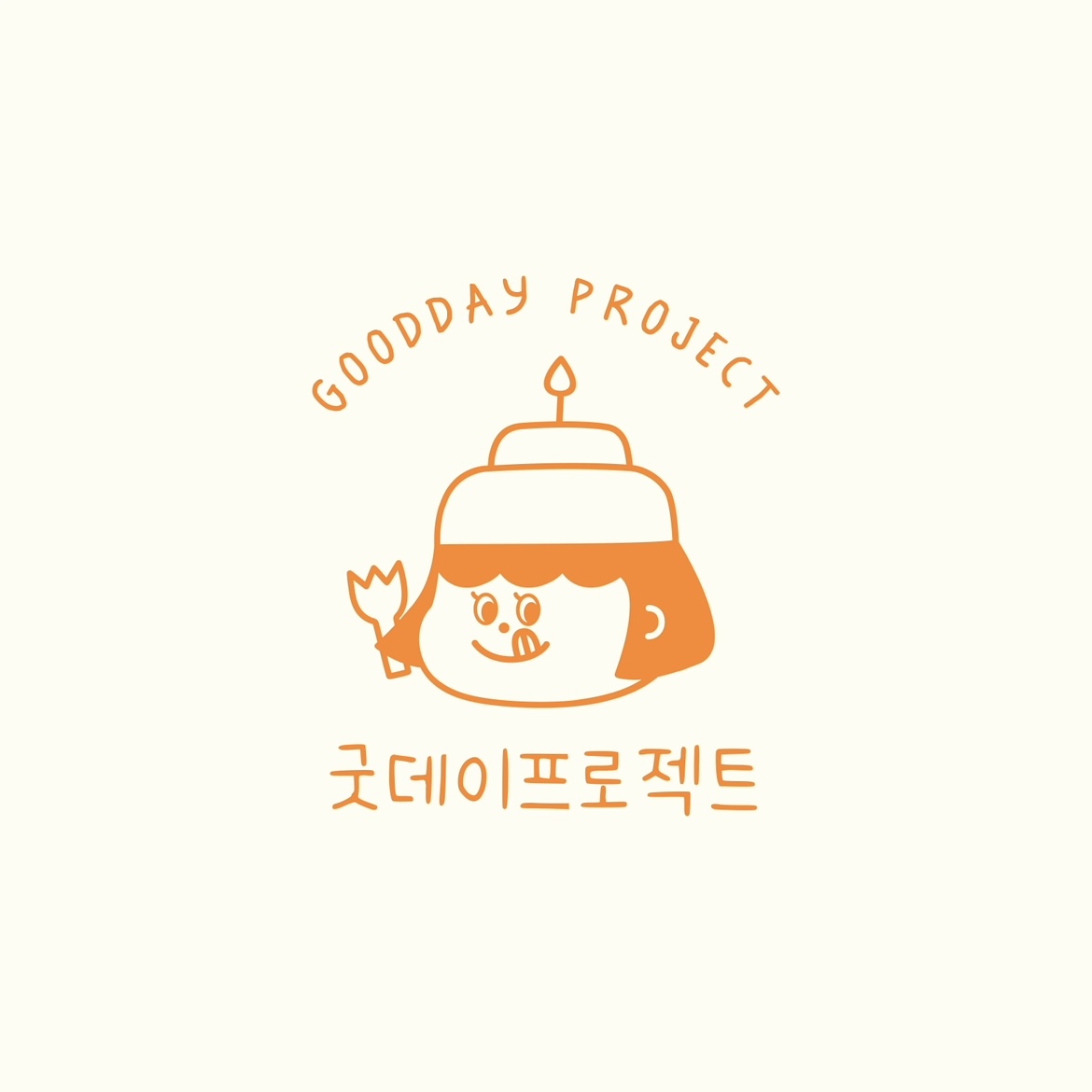 굿데이프로젝트 | 구매후기 굿데이프로젝트