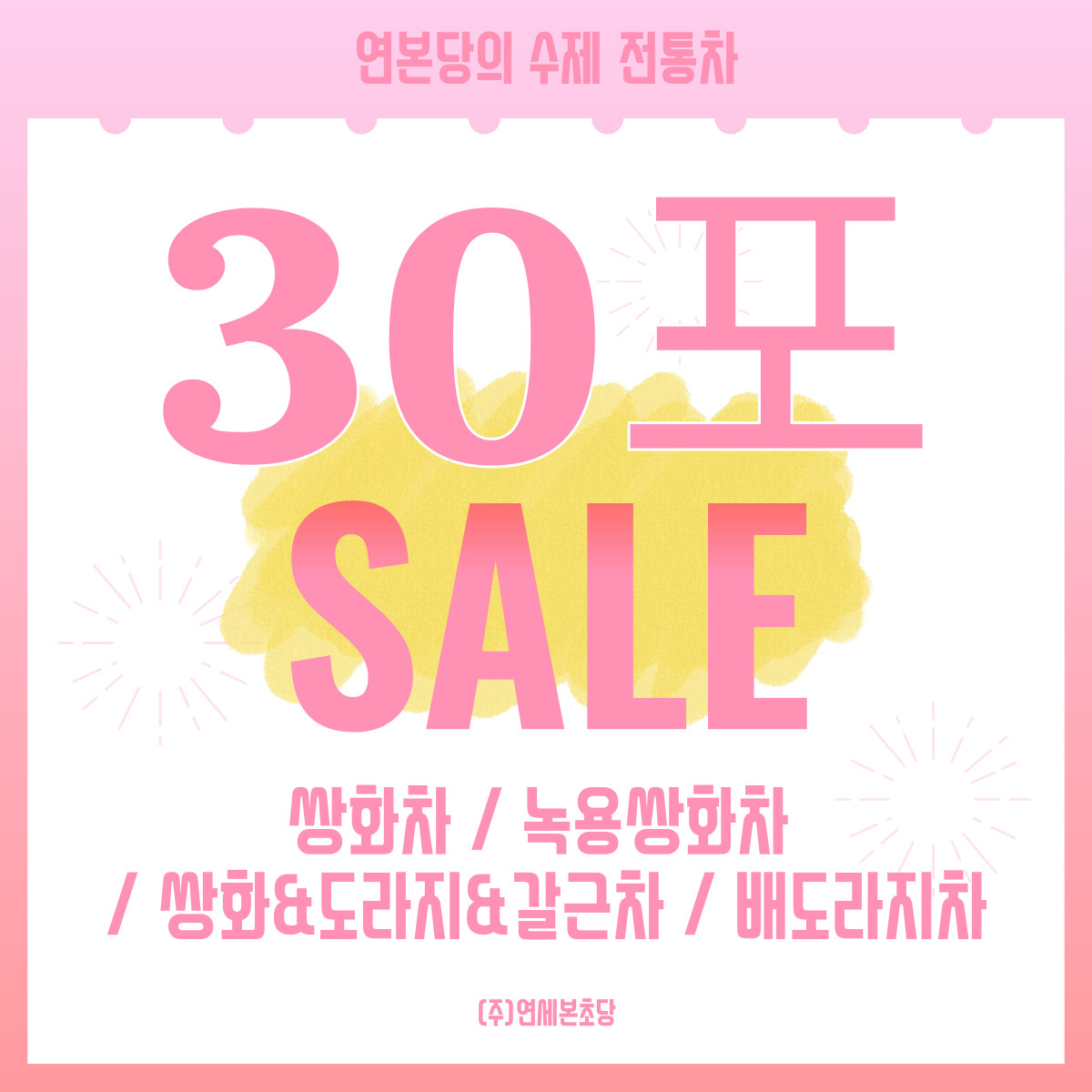 연세본초당(수제 전통차) | 피드 연세본초당(수제 전통차)