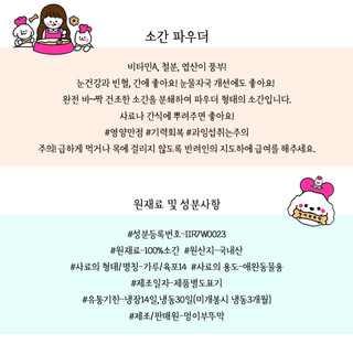 소간파우더 100g 분말 | 아이디어스