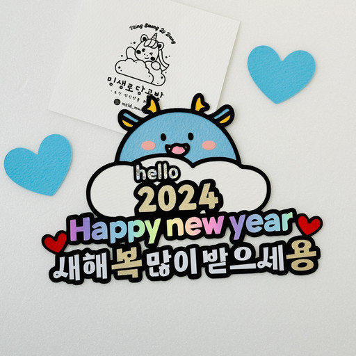 2024 청용해 토퍼🩵 새해 신년 청용 선물 | 아이디어스 2024 청용해 토퍼🩵 새해 신년 청용 선물 