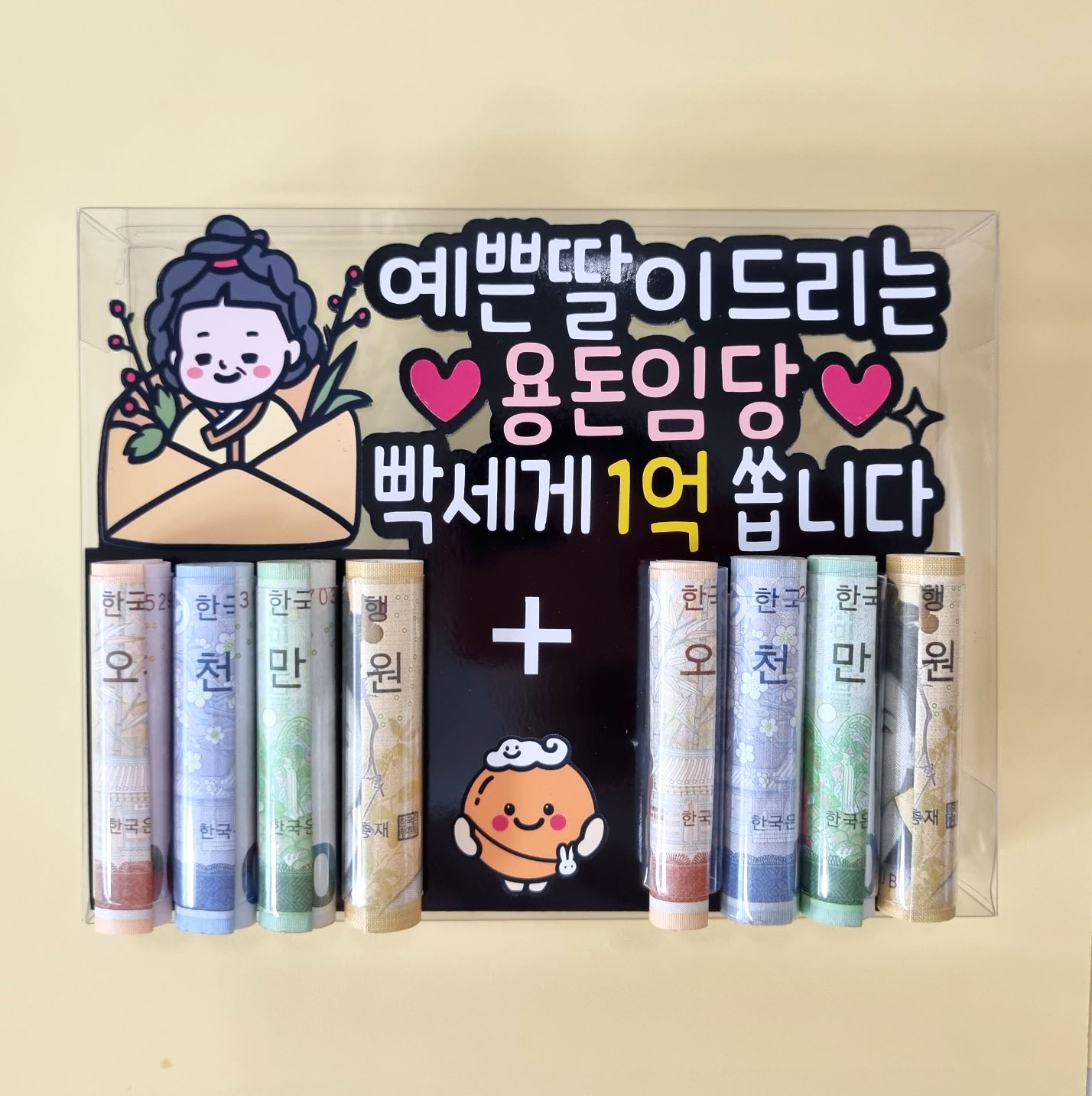 1억 용돈박스 일억토퍼 용돈이벤트 추석 용돈봉투 | 아이디어스