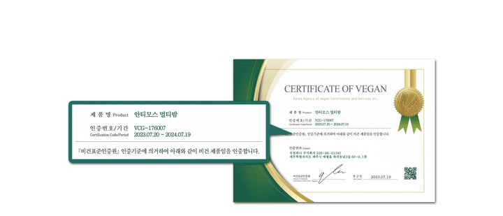 안티모스 멀티밤 비건인증 완료