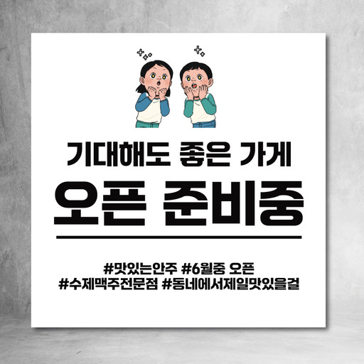 오픈현수막 오픈준비 예정 카페 음식점 예정 영업중 | 아이디어스 오픈현수막 오픈준비 예정 카페 음식점 예정 영업중  