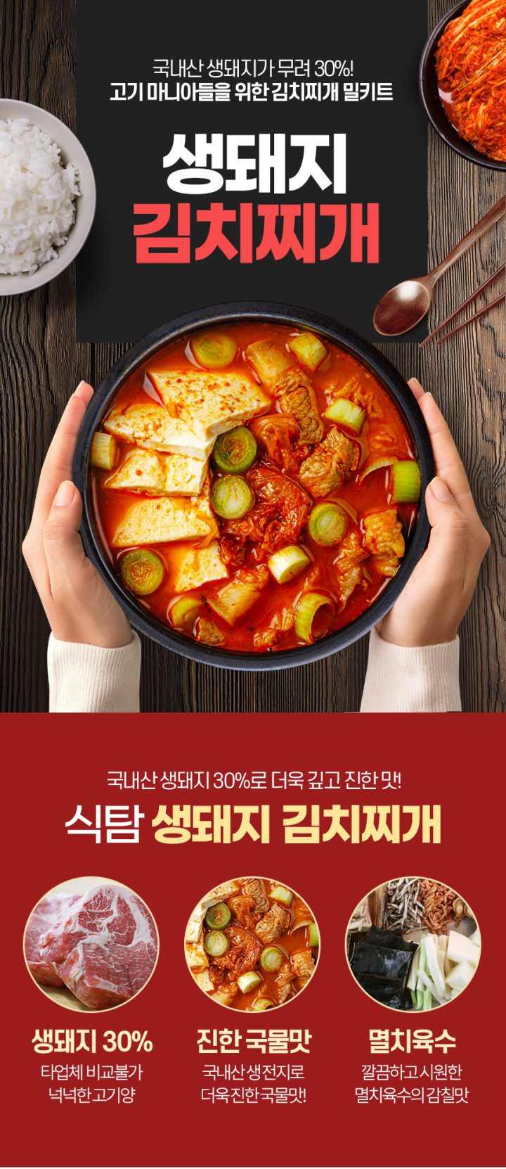 고기 듬뿍! 국내산 생돼지 김치찌개 밀키트(2~3인분) | 아이디어스