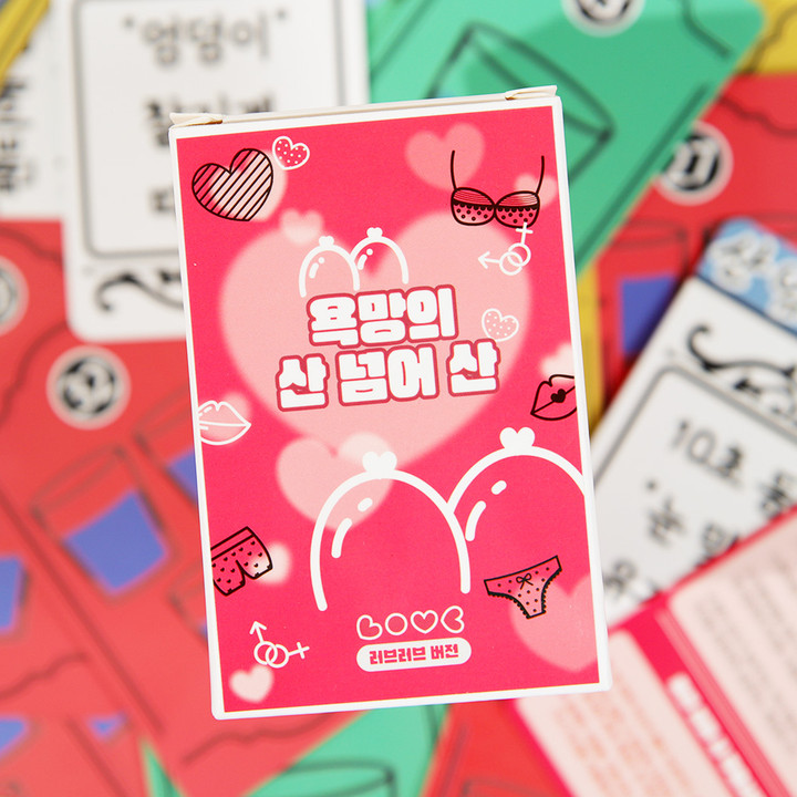 💖산넘어산💖 술자리 카드 게임 커플 단체 술 19금 | 아이디어스 💖산넘어산💖 술자리 카드 게임 커플 단체 술 19금 | 아이디어스