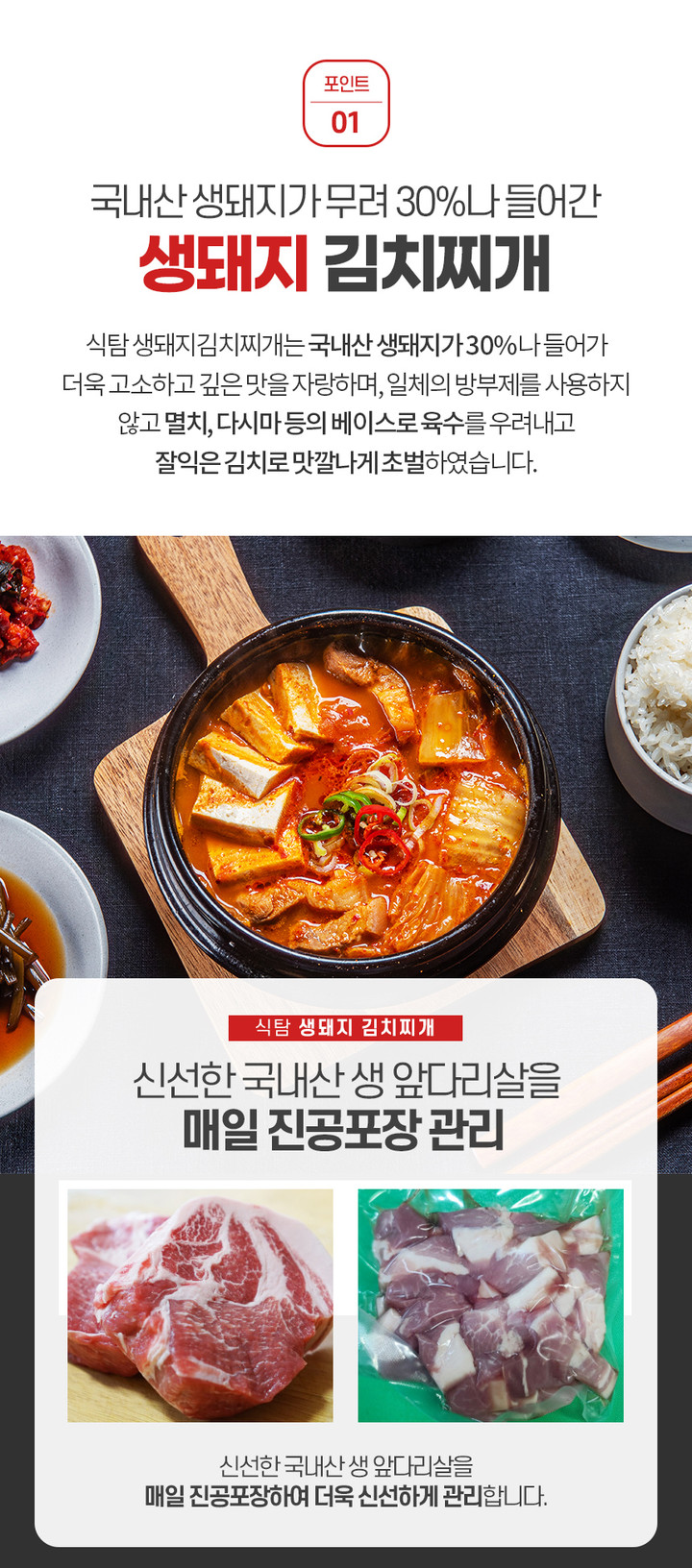 고기 듬뿍! 국내산 생돼지 김치찌개 밀키트(2~3인분) | 아이디어스