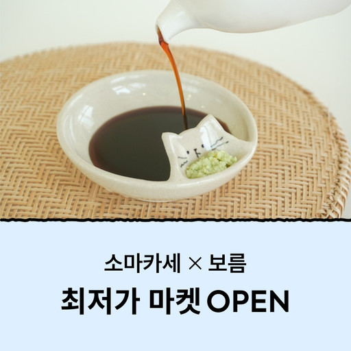 소마카세