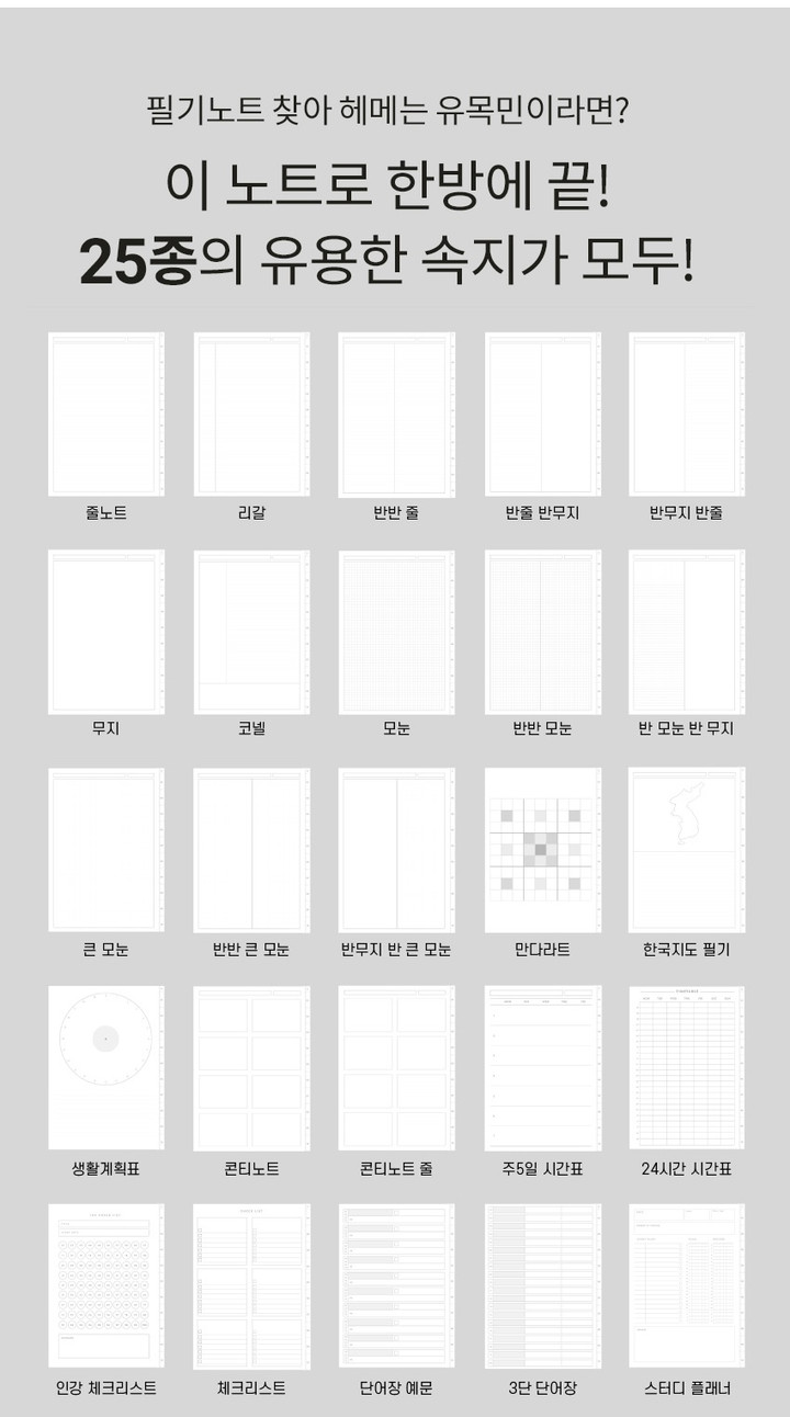 Dt 굿노트 속지 화이트 노트 25종 스터디플래너 | 아이디어스