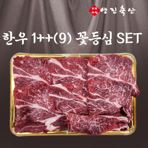 🥰 한우 1++(9) 꽃등심 1.8kg 선물 세트 [원산지:작품정보참조] | 아이디어스 🥰 한우 1++(9) 꽃등심 1.8kg 선물 세트  [원산지:작품정보참조]