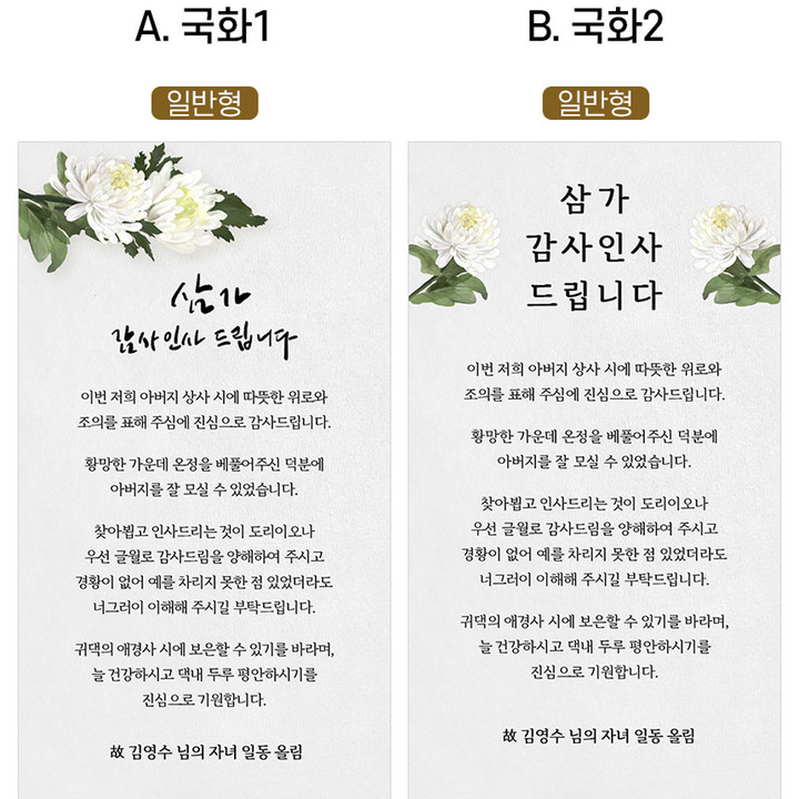 모바일 조문 조의 부고 답례장 답례문 문자 | 아이디어스