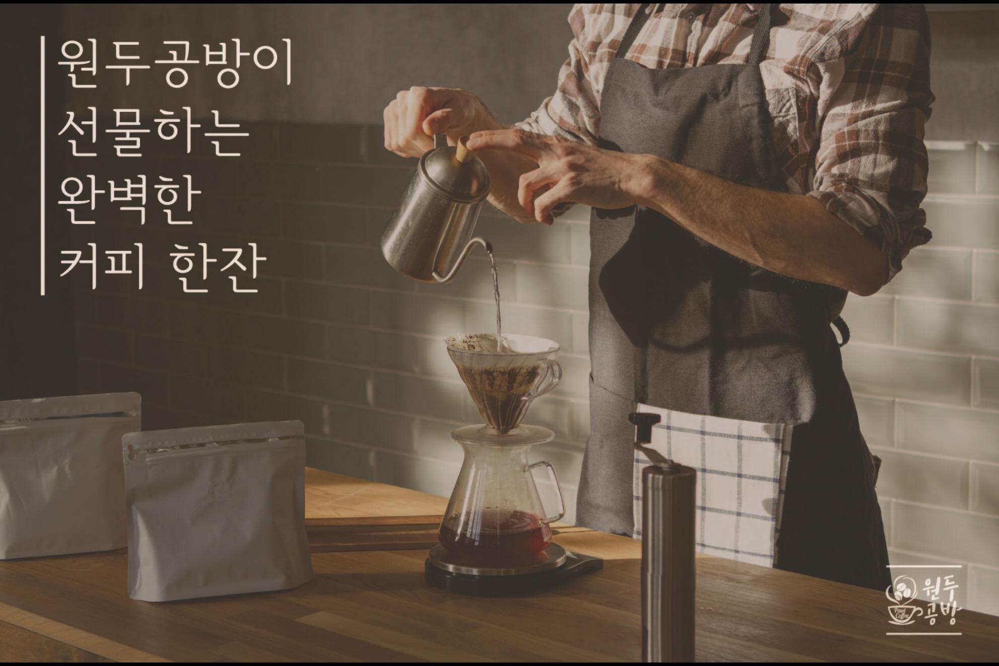 원두공방 | 아이디어스 - 핸드메이드, 수공예, 수제 먹거리 원두공방