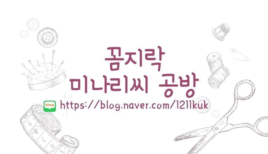 꼼지락미나리씨공방 | 판매중인 작품 꼼지락미나리씨공방
