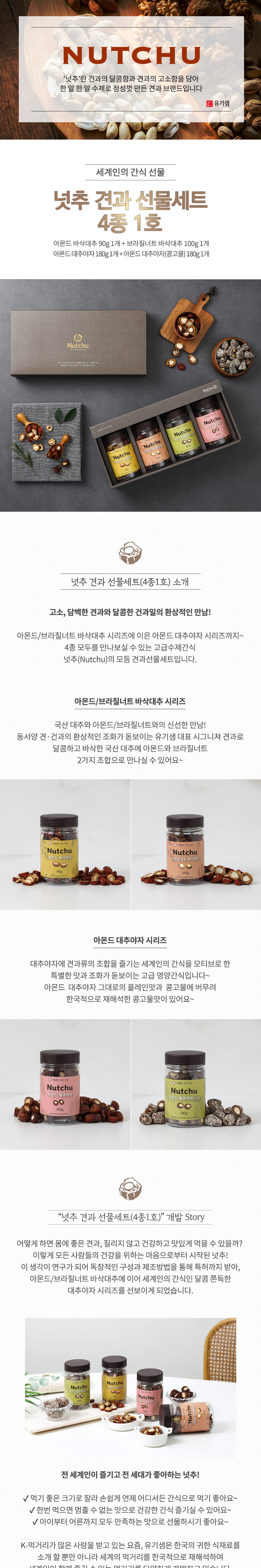 추석]넛추견과선물세트 4종1호(아삭/브삭/아자/아콩) [원산지:작품정보참조] | 아이디어스