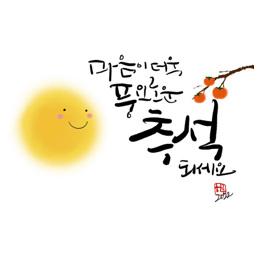 하루의 캘리공방 | 작가 피드 하루의 캘리공방