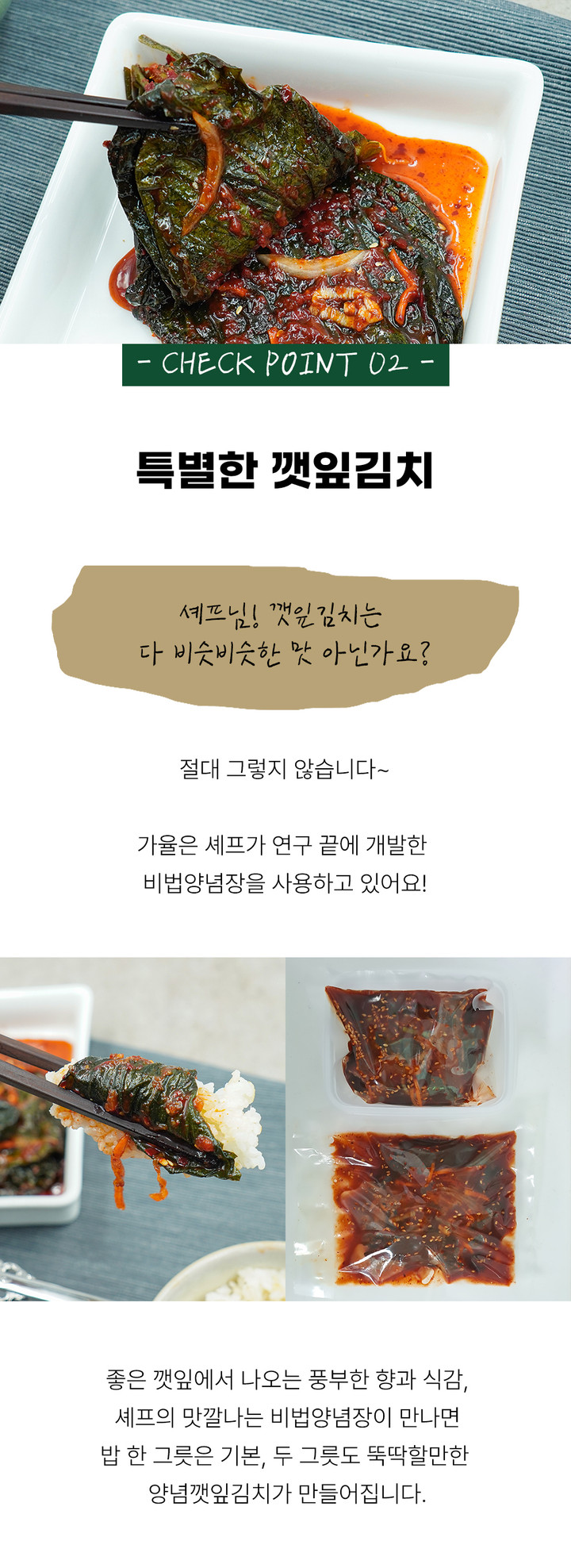 🌿웰빙반찬 향긋한 양념깻잎김치🌿 | 아이디어스