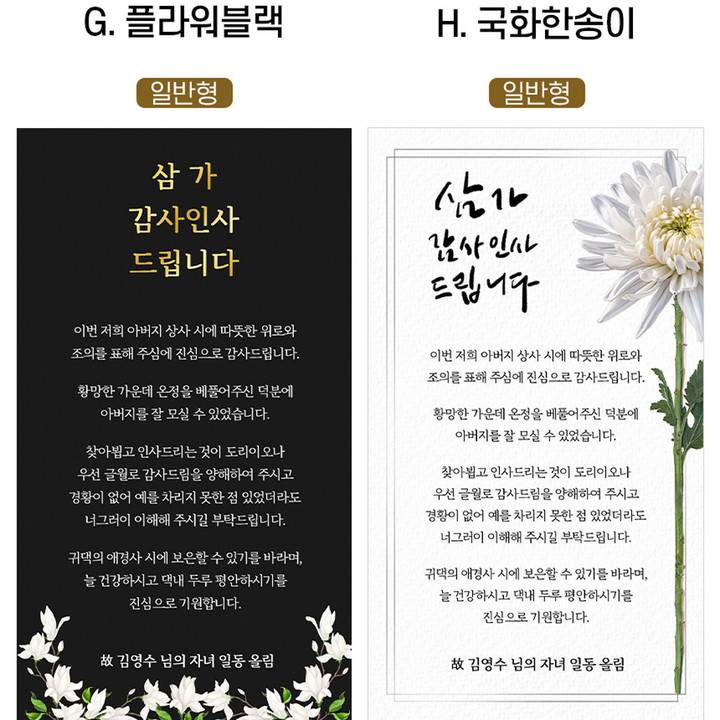 모바일 조문 조의 부고 답례장 답례문 문자 | 아이디어스