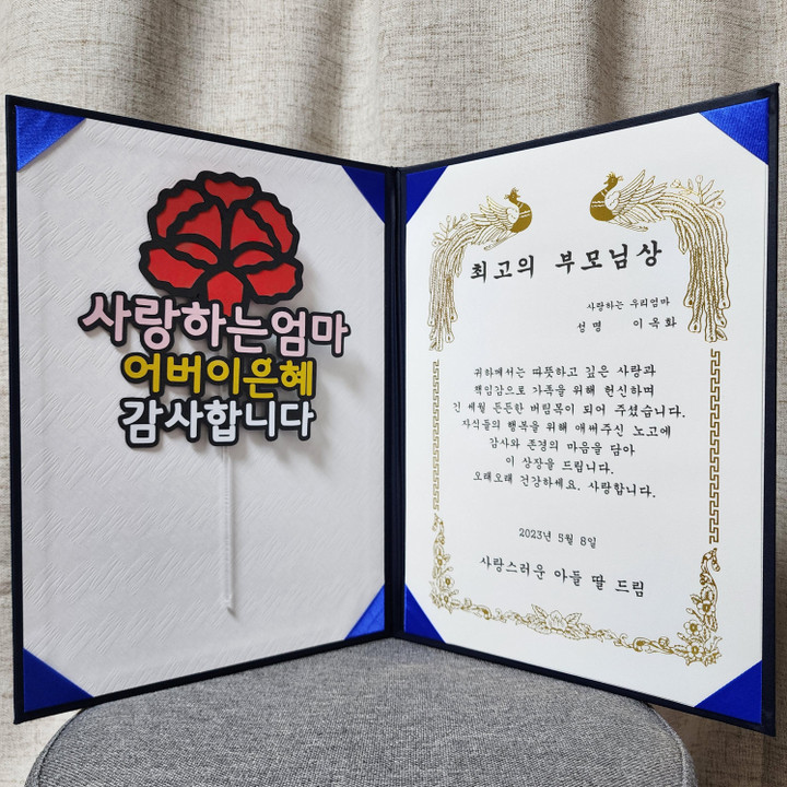 부모님 생신 어버이날 스승의날 선물 감사장 상장제작 | 아이디어스 부모님 생신 어버이날 스승의날 선물 감사장 상장제작 | 아이디어스
