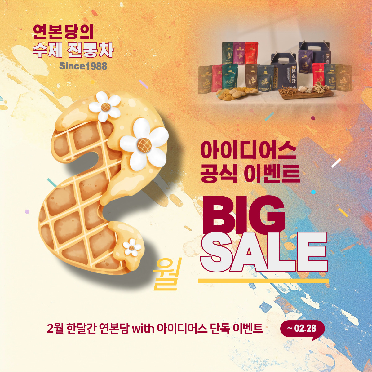 연세본초당(수제 전통차) | 피드 연세본초당(수제 전통차)