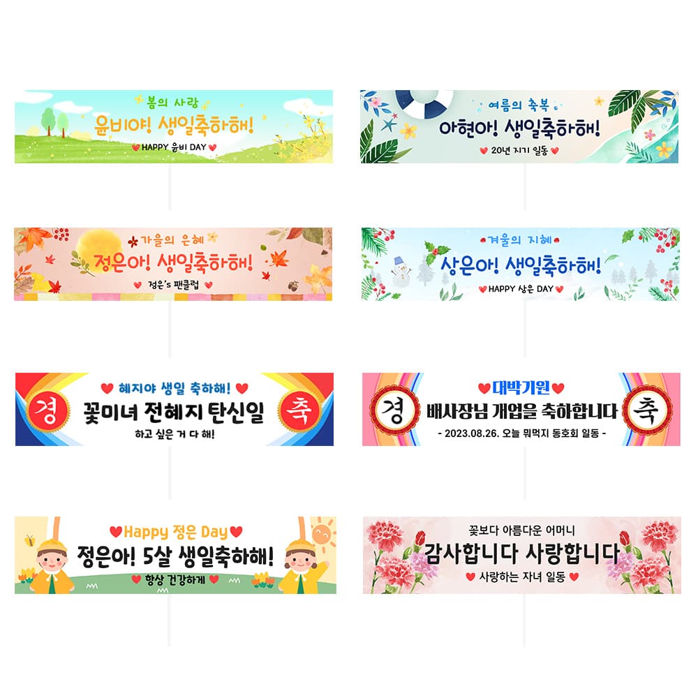 미니 현수막 토퍼 케이크 토퍼 플랜카드 생일 환갑 칠순 | 아이디어스