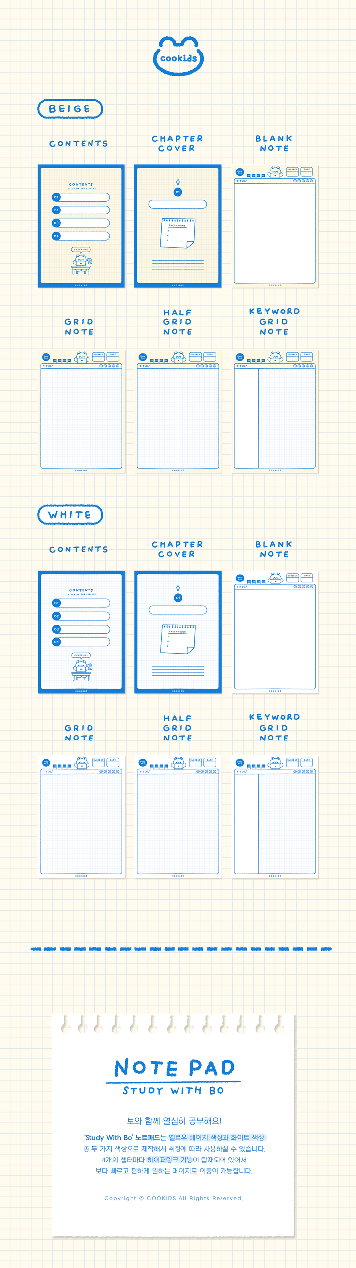 굿노트속지] 보랑 함께 공부하기 노트패드 Set | 아이디어스