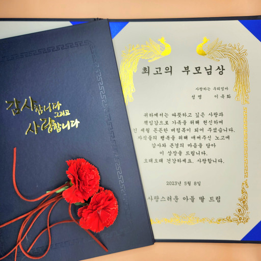 부모님 생신 어버이날 스승의날 선물 감사장 상장제작 | 아이디어스 부모님 생신 어버이날 스승의날 선물 감사장 상장제작 | 아이디어스
