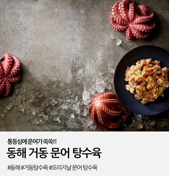 거동탕수육 | 스토리  거동탕수육