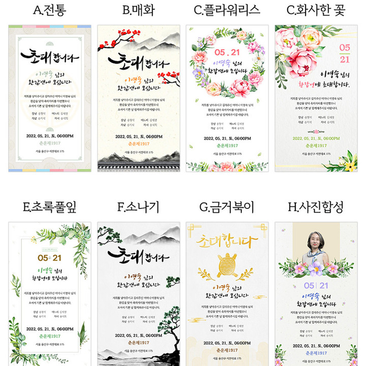 모바일 고희연 환갑 팔순 칠순 잔치 초대장 감사장 | 아이디어스