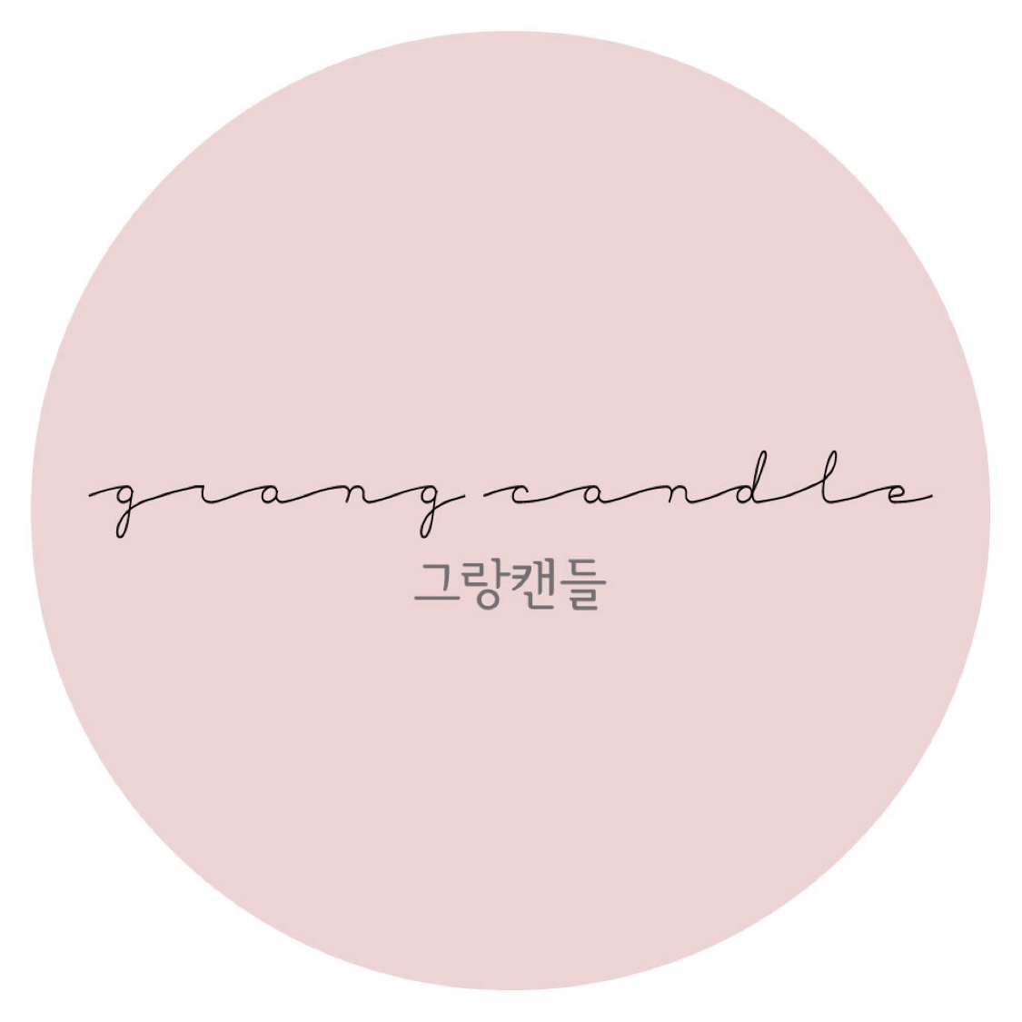 털실 캔들(2 size) | 아이디어스 털실 캔들(2 size)