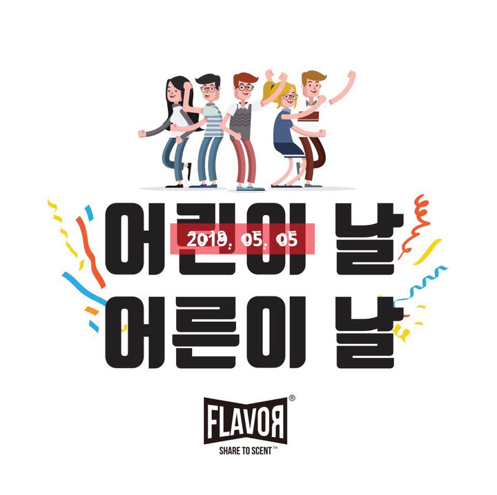 플레이버  | 스토리  플레이버 